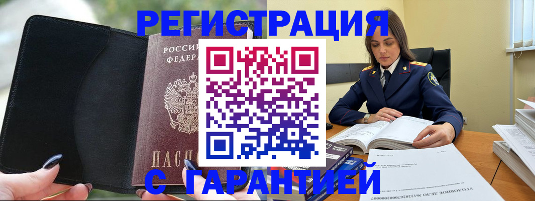 временная регистрация в Южно-Сахалинске