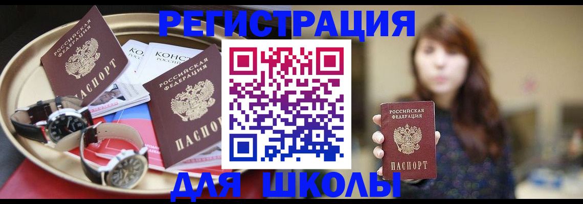 прописка ребенка в Южно-Сахалинске