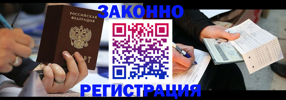 прописка от собственника в Южно-Сахалинске