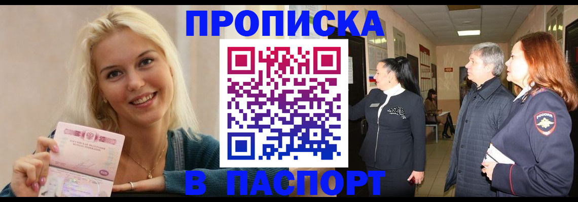 прописка регистрация в Южно-Сахалинске