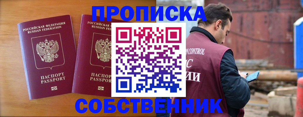 временная регистрация в Южно-Сахалинске