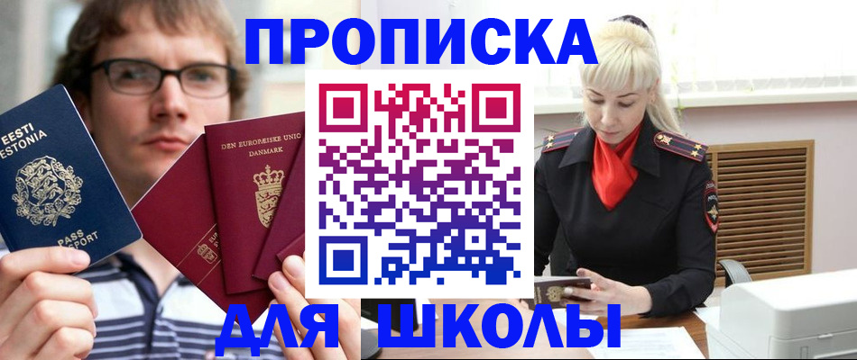 прописка 2025 в Южно-Сахалинске