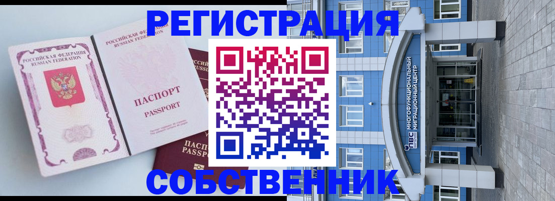 прописка штамп в Южно-Сахалинске